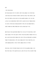 부동산정책에서 정부의 개입과 규제는 필요한 것인지 또는 불필요한 것인지, 어떤 것이 바람직한가에 대하여 팩트(fact)를 제시하여 토론해 봅시다-2