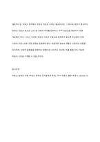 부동산정책에서 정부의 개입과 규제는 필요한 것인지 또는 불필요한 것인지, 어떤 것이 바람직한가에 대하여 팩트(fact)를 제시하여 토론해 봅시다-10