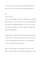 고객가치의 2가지 구성요소(고객혜택,고객코스트)중 고객코스트의 4가지 구성요소의 개념에 대해 사례를 들어 설명하여 보시오-2