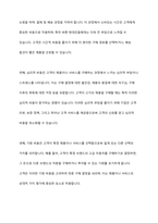 고객가치의 2가지 구성요소(고객혜택,고객코스트)중 고객코스트의 4가지 구성요소의 개념에 대해 사례를 들어 설명하여 보시오-3