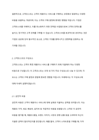 고객가치의 2가지 구성요소(고객혜택,고객코스트)중 고객코스트의 4가지 구성요소의 개념에 대해 사례를 들어 설명하여 보시오-4