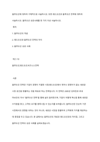 블루오션에 대하여 구체적으로 서술하시오 또한 레드오션과 블루오션 전략에 대하여 서술하시오 블루오션 성공사례를 한 가지 이상 서술하시오-1