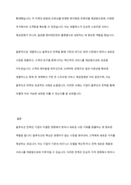 블루오션에 대하여 구체적으로 서술하시오 또한 레드오션과 블루오션 전략에 대하여 서술하시오 블루오션 성공사례를 한 가지 이상 서술하시오-8