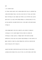 독일의 사회복지 역사를 기술하시오-2
