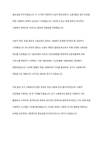 독일의 사회복지 역사를 기술하시오-3