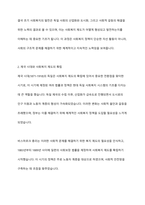 독일의 사회복지 역사를 기술하시오-4