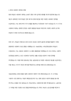 독일의 사회복지 역사를 기술하시오-7