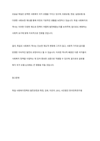 독일의 사회복지 역사를 기술하시오-11