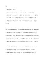 사회복지에 있어 수급권자에 대한 보호 및 제한이 필요한 이유를 제시하고 현행 법 제도상의 문제점을 기술하시오-2