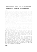 응급처치의 목적과 필요성, 심폐소생술 6단계 응급처치방법과 영유아의 안전에 대한 중요성을 설명하시오-1
