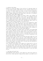 응급처치의 목적과 필요성, 심폐소생술 6단계 응급처치방법과 영유아의 안전에 대한 중요성을 설명하시오-2