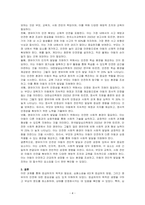응급처치의 목적과 필요성, 심폐소생술 6단계 응급처치방법과 영유아의 안전에 대한 중요성을 설명하시오-4