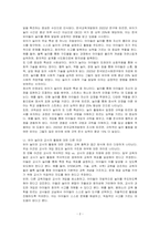 유아기 놀이의 개념 및 특성을 설명하고 유아 놀이와 교사의 활동에 대한 다른 이견을 들어 제시하시오-2