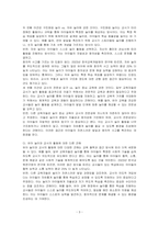 유아기 놀이의 개념 및 특성을 설명하고 유아 놀이와 교사의 활동에 대한 다른 이견을 들어 제시하시오-3