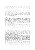 유아기 놀이의 개념 및 특성을 설명하고 유아 놀이와 교사의 활동에 대한 다른 이견을 들어 제시하시오-4