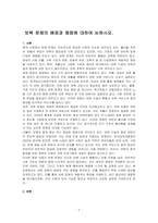 보육 문제의 배경과 쟁점에 대하여 논하시오-1