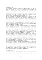 보육 문제의 배경과 쟁점에 대하여 논하시오-2