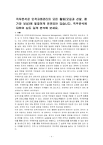 직무분석은 인적자원관리의 모든 활동(모집과 선발, 평가와 보상)에 밀접하게 연관되어 있습니다 직무분석에 대하여 심도 깊게 분석해 보세요-1