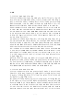 직무분석은 인적자원관리의 모든 활동(모집과 선발, 평가와 보상)에 밀접하게 연관되어 있습니다 직무분석에 대하여 심도 깊게 분석해 보세요-2