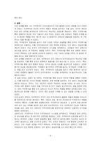 직무분석은 인적자원관리의 모든 활동(모집과 선발, 평가와 보상)에 밀접하게 연관되어 있습니다 직무분석에 대하여 심도 깊게 분석해 보세요-5