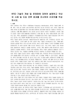 RFID 기술의 개념 및 문제점에 대하여 설명하고 국내외 사례 및 도입 전후 효과를 조사하여 리포트를 작성하시오-1