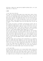 RFID 기술의 개념 및 문제점에 대하여 설명하고 국내외 사례 및 도입 전후 효과를 조사하여 리포트를 작성하시오-2