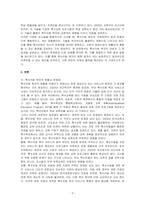 특수아동 복지와 지원정책(서비스)의 발전 방향을 논하시오-2