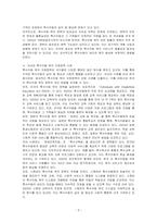 특수아동 복지와 지원정책(서비스)의 발전 방향을 논하시오-3