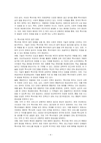 특수아동 복지와 지원정책(서비스)의 발전 방향을 논하시오-4