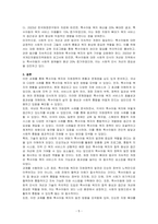 특수아동 복지와 지원정책(서비스)의 발전 방향을 논하시오-5