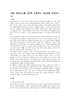영화 매트릭스를 교육학 관점에서 감상문을 작성하시오-1