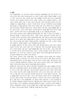 현재 우리나라의 영유아 보육과정과 보육환경에 대하여 내용을 정리해보고, 해외 사례와 비교하여 개선 및 발전 방향을 논하시오-5