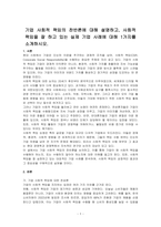 기업 사회적 책임의 찬반론에 대해 설명하고, 사회적 책임을 잘 하고 있는 실제 기업 사례에 대해 1가지를 소개하시오-1