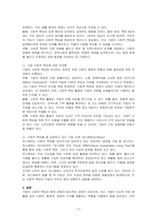 기업 사회적 책임의 찬반론에 대해 설명하고, 사회적 책임을 잘 하고 있는 실제 기업 사례에 대해 1가지를 소개하시오-2