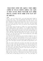 아동과 환경의 관계에 대해 서술하고, 아동의 생활과 사회환경 중 우리나라 아동복지 상황에서 가장 시급하게 변화가 요구되는 환경은 무엇인지를 자신의 경험을 중심으로, 강의에서 제시된 내용을 근거로 자신의 생각을 서술하시오-1