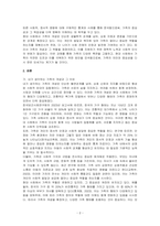 아동과 환경의 관계에 대해 서술하고, 아동의 생활과 사회환경 중 우리나라 아동복지 상황에서 가장 시급하게 변화가 요구되는 환경은 무엇인지를 자신의 경험을 중심으로, 강의에서 제시된 내용을 근거로 자신의 생각을 서술하시오-2
