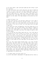아동과 환경의 관계에 대해 서술하고, 아동의 생활과 사회환경 중 우리나라 아동복지 상황에서 가장 시급하게 변화가 요구되는 환경은 무엇인지를 자신의 경험을 중심으로, 강의에서 제시된 내용을 근거로 자신의 생각을 서술하시오-3