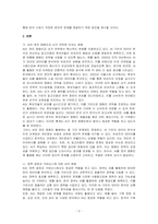 AI(인공지능)이 정치 분야에 미칠 영향을 논하시오-2