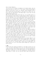 AI(인공지능)이 정치 분야에 미칠 영향을 논하시오-4