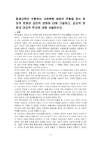평생교육이 수행하는 사회변화 생성의 역할을 하는 점진적 변화와 급진적 변화에 대해 기술하고, 급진적 변화의 대표적 학자에 대해 서술하시오-1
