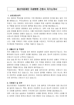 효산의료재단 지샘병원 간호사 자기소개서-1
