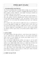 쿠쿠전자 생산직 자기소개서-1