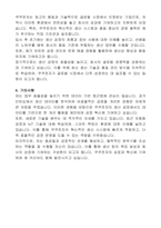 쿠쿠전자 생산직 자기소개서-2