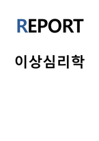 정신장애의 사회적 낙인과 편견의 개념, 정신장애에 대한 이중적 관점, 사회적 낙인과 편견의 극복방안-1