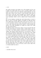 정신장애의 사회적 낙인과 편견의 개념, 정신장애에 대한 이중적 관점, 사회적 낙인과 편견의 극복방안-3