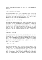 정신장애의 사회적 낙인과 편견의 개념, 정신장애에 대한 이중적 관점, 사회적 낙인과 편견의 극복방안-5