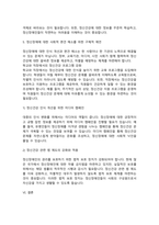 정신장애의 사회적 낙인과 편견의 개념, 정신장애에 대한 이중적 관점, 사회적 낙인과 편견의 극복방안-6