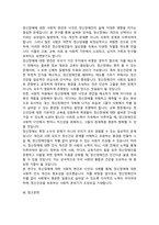 정신장애의 사회적 낙인과 편견의 개념, 정신장애에 대한 이중적 관점, 사회적 낙인과 편견의 극복방안-7