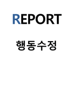 정적강화와 부적강화가 일상 생활과 상담 및 임상 현장에서 어떻게 적용이 가능하며 이러한 적용으로 인한 장점은 무엇인지 제시를 하시오.-1