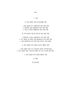 정적강화와 부적강화가 일상 생활과 상담 및 임상 현장에서 어떻게 적용이 가능하며 이러한 적용으로 인한 장점은 무엇인지 제시를 하시오.-2